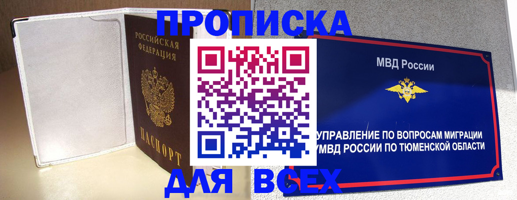 прописка гарантия в Бурятии