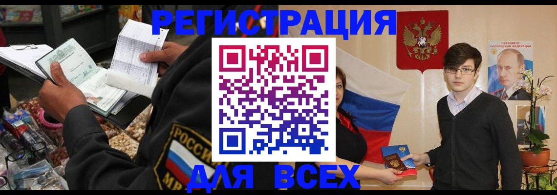 прописка 2025 в Бурятии