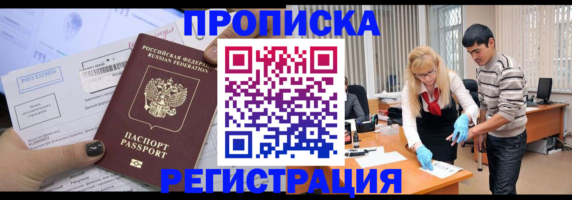 прописка ребенка в Бурятии