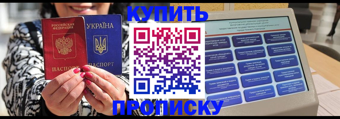 временная регистрация надежно в Бурятии