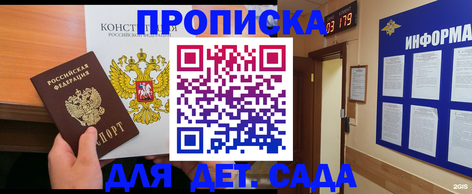 временная регистрация надежно в Бурятии
