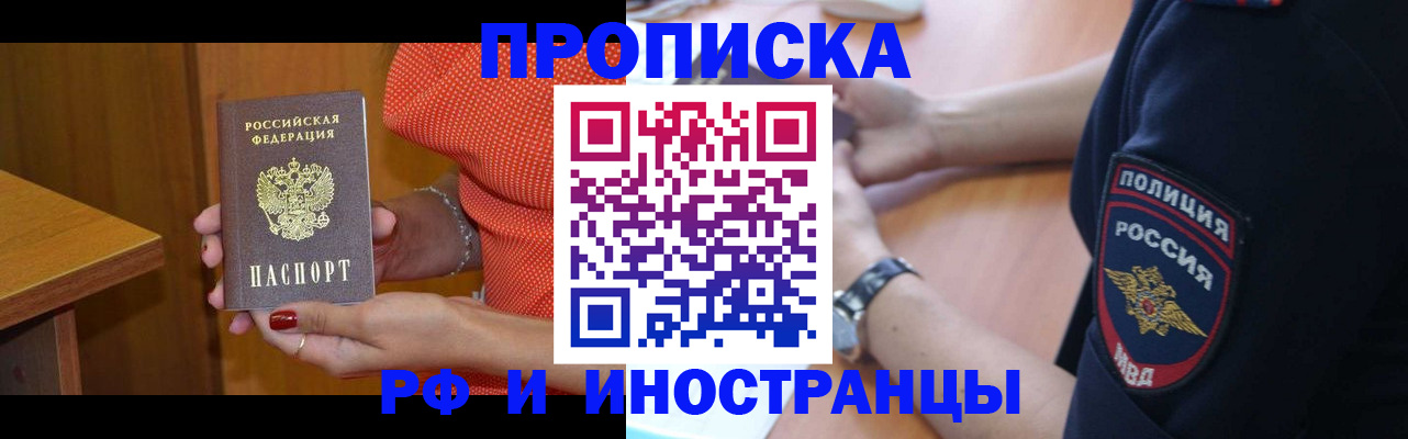 прописка паспорт в Бурятии
