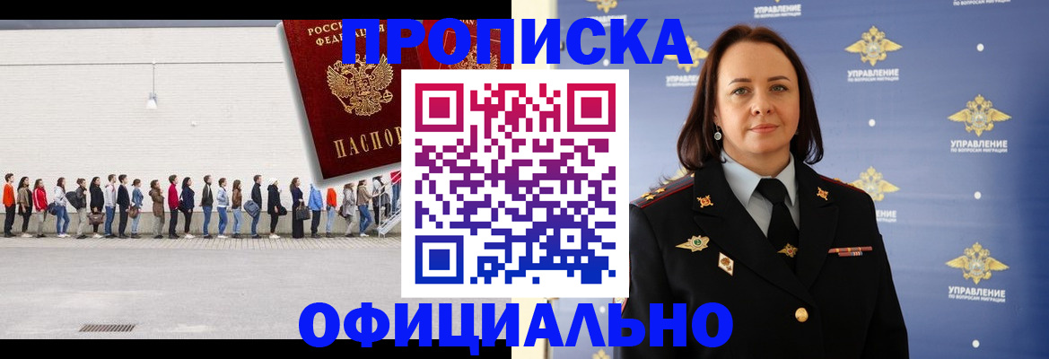 где прописаться в Бурятии