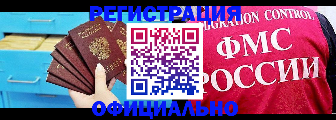 временная регистрация надежно в Бурятии