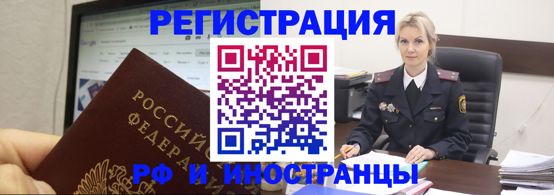 временная регистрация надежно в Бурятии