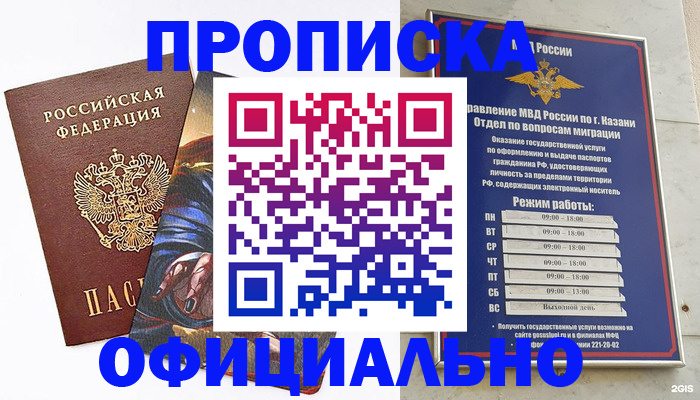 временная прописка в Бурятии