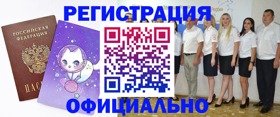 прописка ребенка в Бурятии